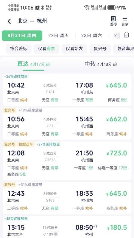 供销出行免费原版图2
