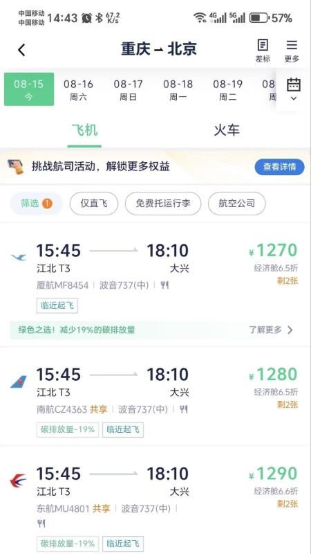 供销出行免费原版图3
