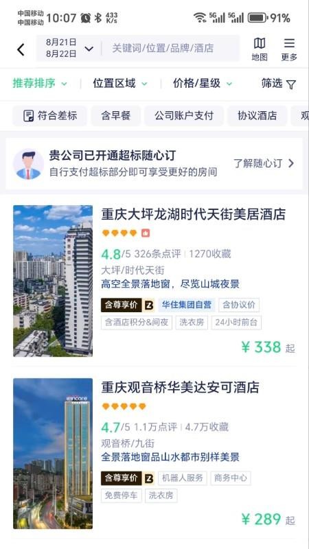 供销出行免费原版图4