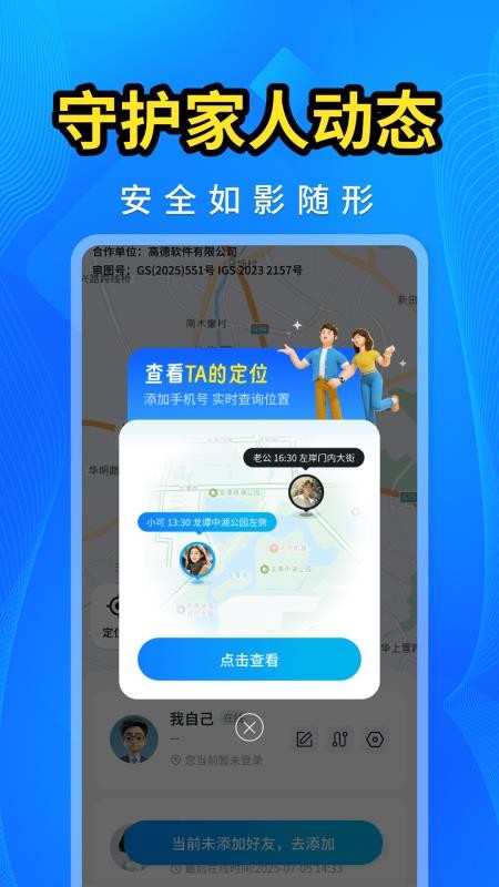 号码找人快官方正版图3