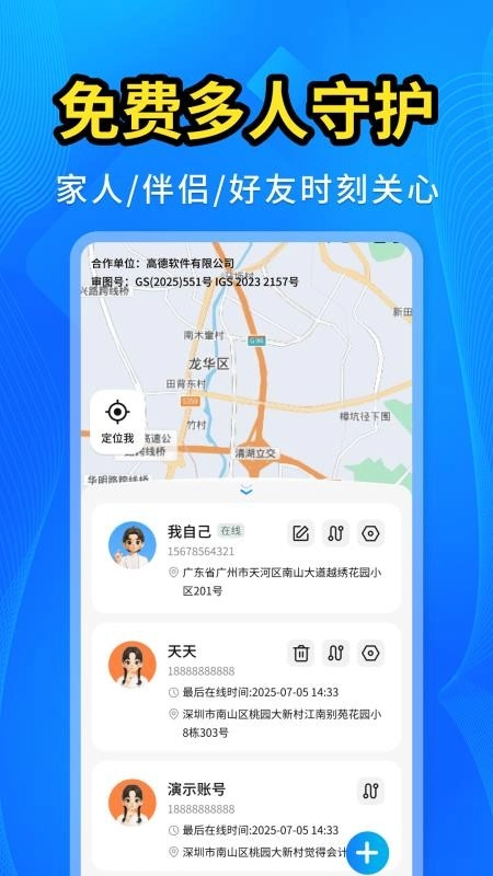 号码找人快官方正版图4