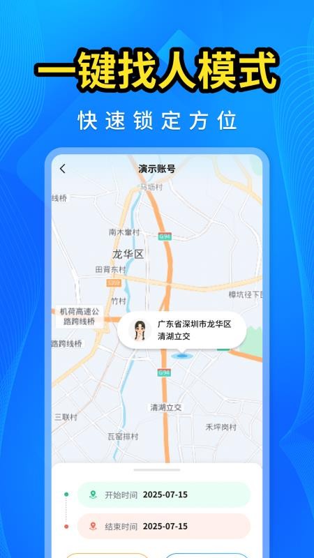 号码找人快官方正版图2