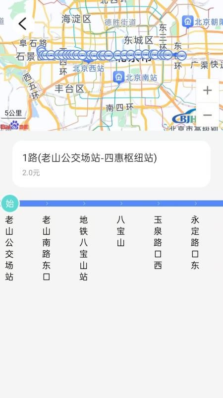 实时公交e出行官方正版图1