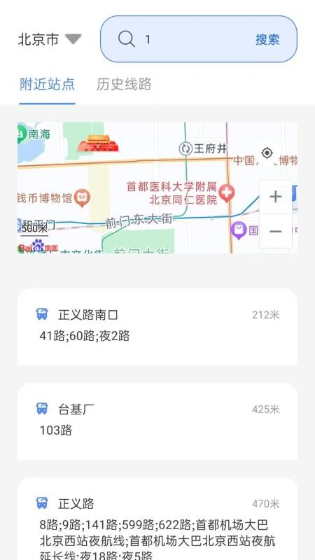 实时公交e出行官方正版图4