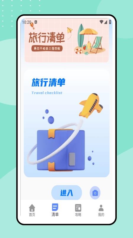 一起去旅行手机最新版图3