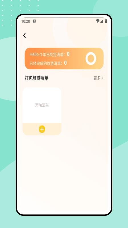 一起去旅行手机最新版图2