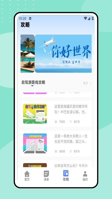 一起去旅行手机最新版图4