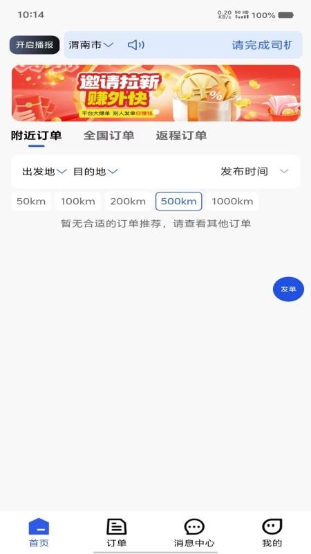 帮拖车司机免费版图2