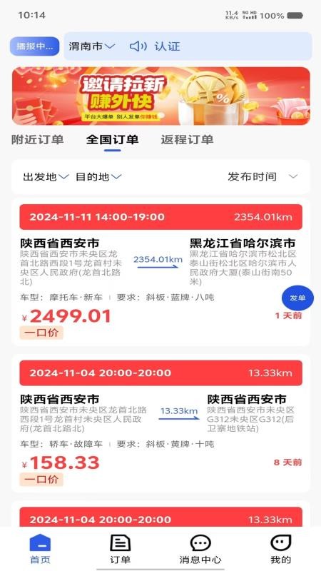 帮拖车司机免费版图4