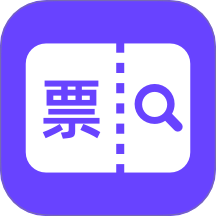 票务易查查直装版