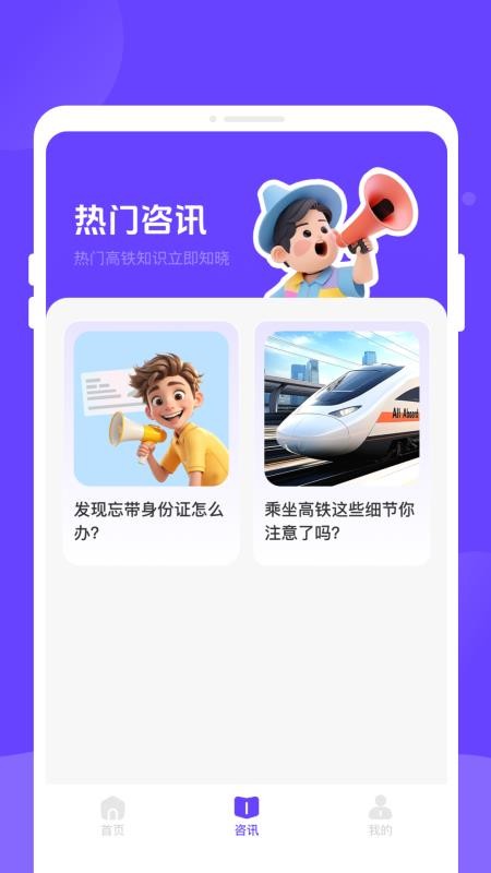票务易查查直装版图1