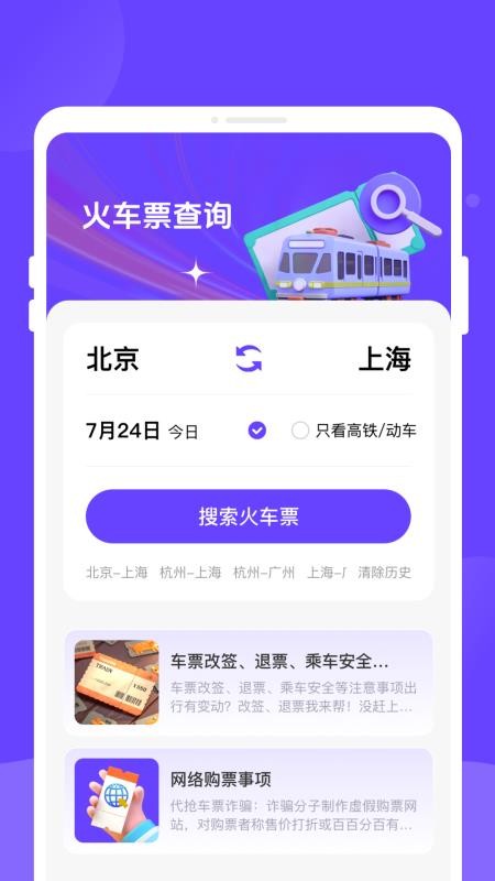 票务易查查直装版图2