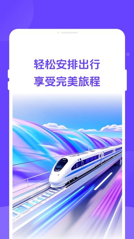 票务易查查直装版图4