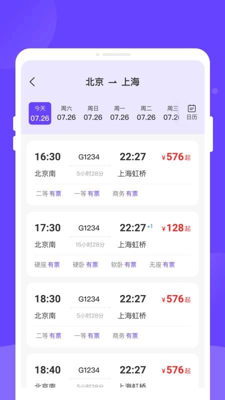 票务易查查直装版图3