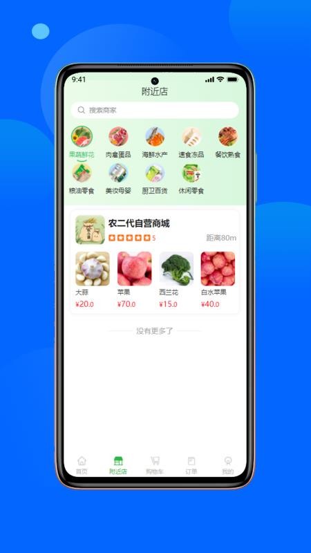 农二袋官方最新版图2