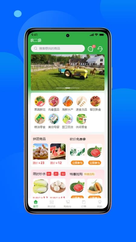 农二袋官方最新版图3