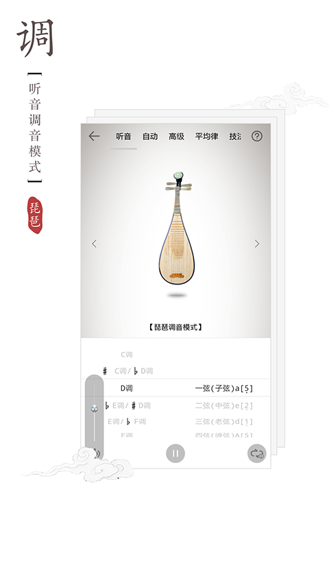 琵琶调音器安卓免费版图1