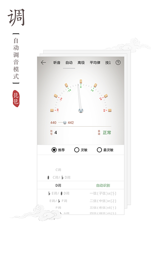 琵琶调音器安卓免费版图2