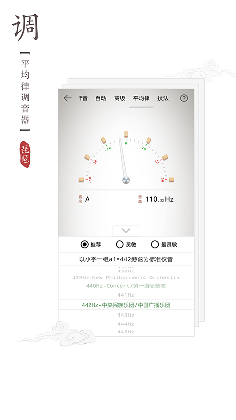 琵琶调音器安卓免费版图3