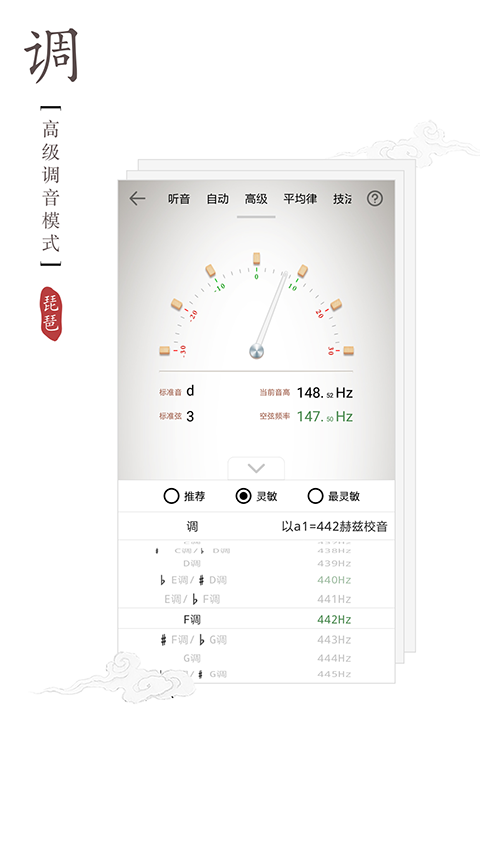 琵琶调音器安卓免费版图5