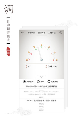 二胡调音器通用版图2
