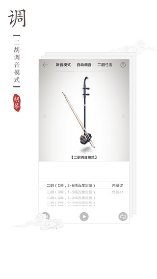 二胡调音器通用版图1