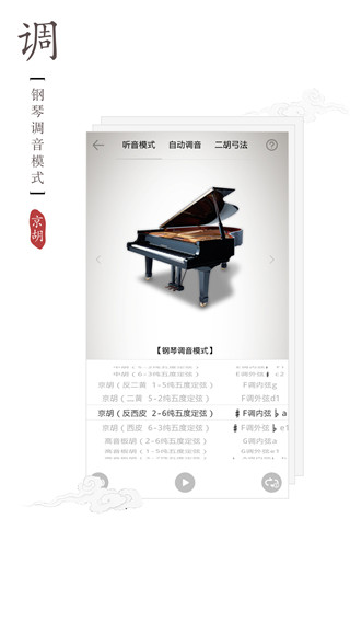 二胡调音器通用版图3