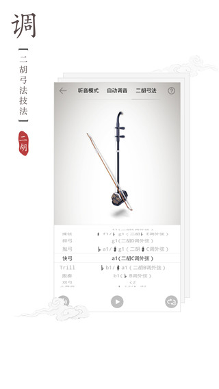 二胡调音器通用版图5