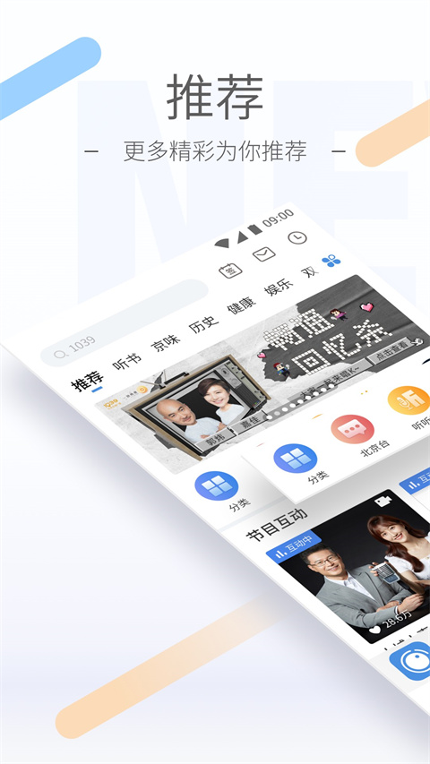 听听FM北京广播电台无广告版图1