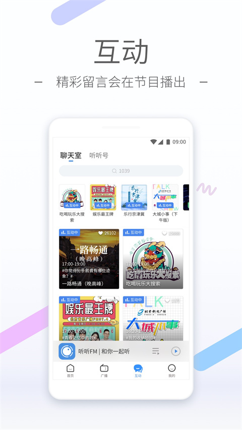 听听FM北京广播电台无广告版图5