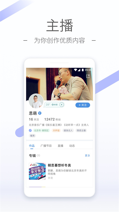 听听FM北京广播电台无广告版图3