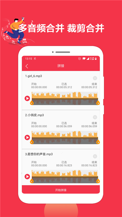 音乐剪辑编辑大师最新免费版图1