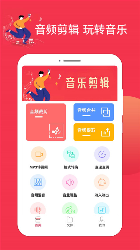 音乐剪辑编辑大师最新免费版图3