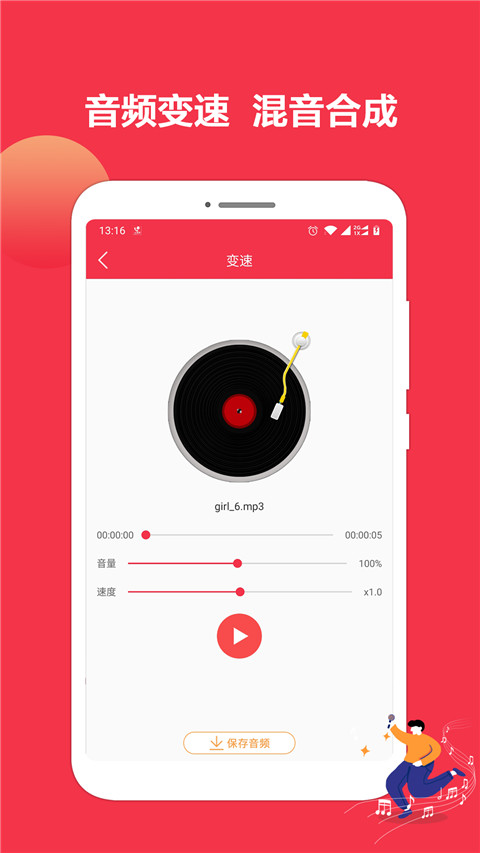 音乐剪辑编辑大师最新免费版图5