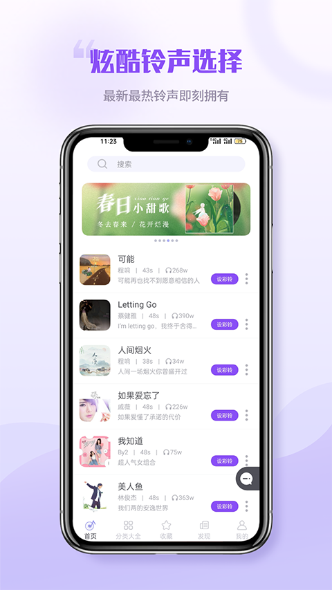 铃声秀秀手机免费版图1