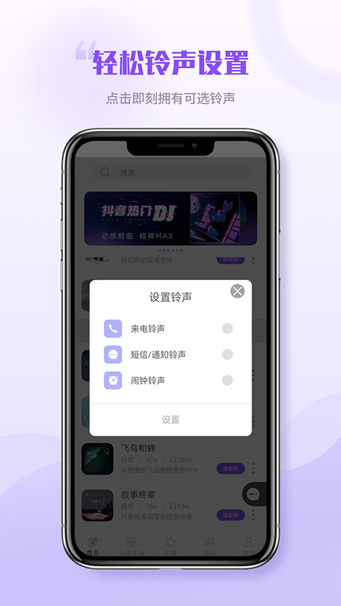 铃声秀秀手机免费版图2