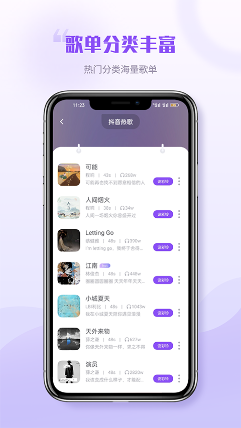 铃声秀秀手机免费版图4