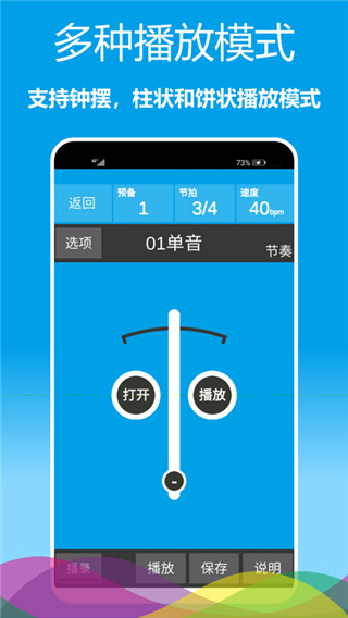 乐器节拍器安卓直装版图3