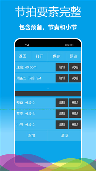 乐器节拍器安卓直装版图4