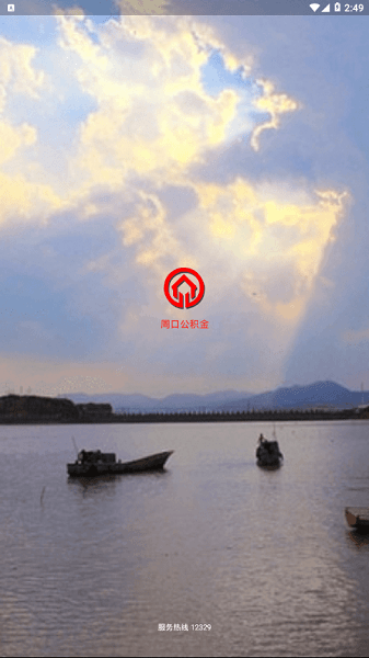 周口公积金官方正版图2