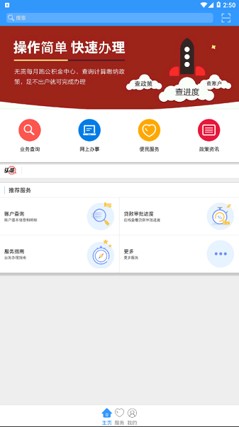 周口公积金官方正版图1