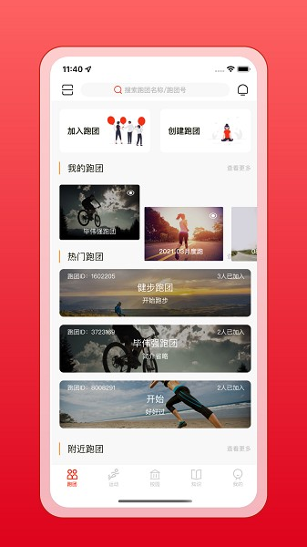 箭步趣跑官方最新版图1