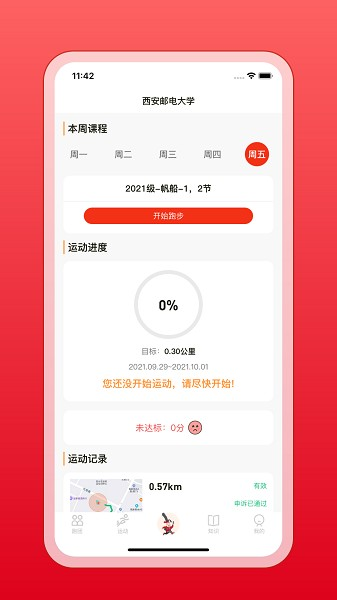 箭步趣跑官方最新版图2