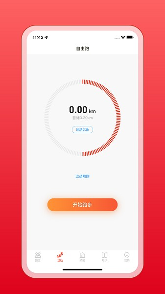 箭步趣跑官方最新版图3