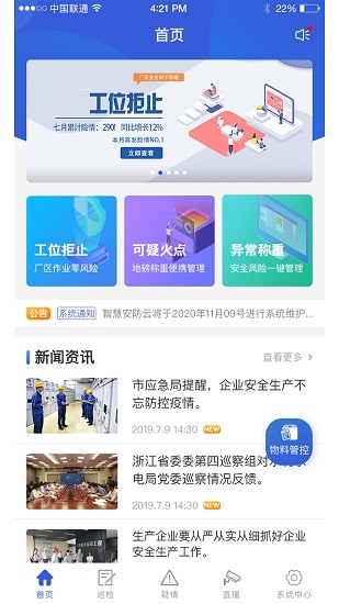 数字安防云免费原版图1