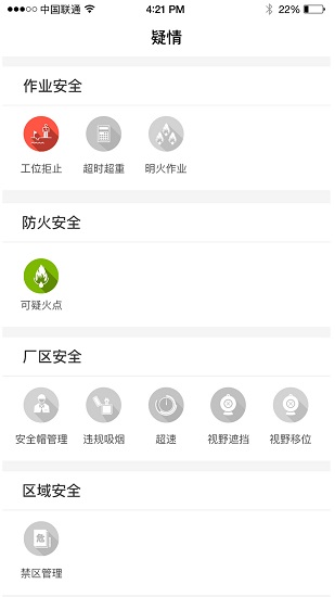 数字安防云免费原版图2