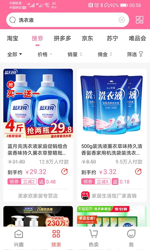 众享好货直装版图1