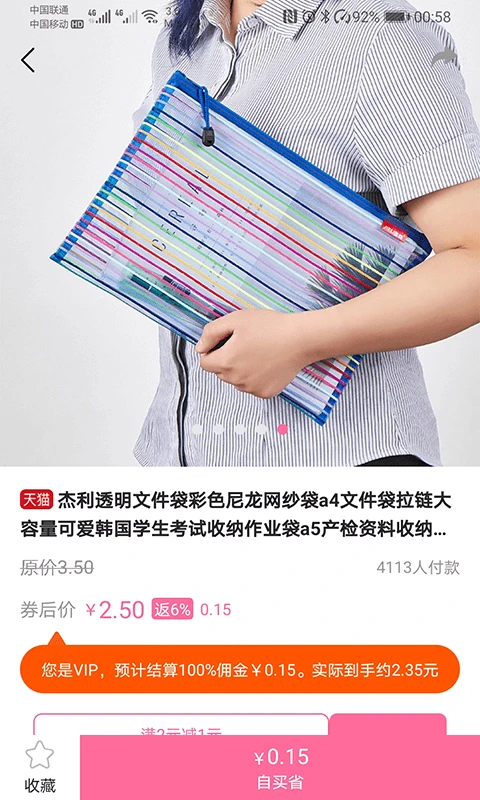众享好货直装版图4