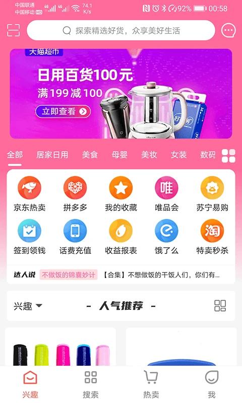 众享好货直装版图5