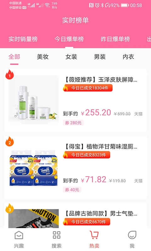 众享好货直装版图2